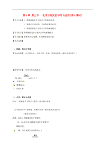 沪教版九年级化学全册 4.3.4 化学方程式书写与应用 学案