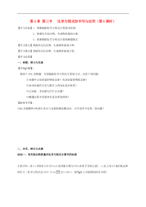 沪教版九年级化学全册 4.3.5 化学方程式书写与应用 学案
