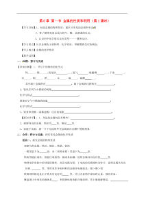 沪教版九年级化学全册 5.1.1 金属的性质和利用 学案