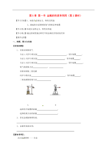 沪教版九年级化学全册 5.1.2 金属的性质和利用 学案