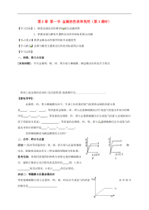 沪教版九年级化学全册 5.1.3 金属的性质和利用 学案
