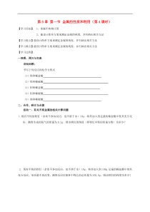 沪教版九年级化学全册 5.1.4 金属的性质和利用 学案