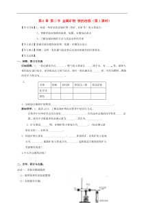 沪教版九年级化学全册 5.2.1 金属矿物 铁的冶炼 学案