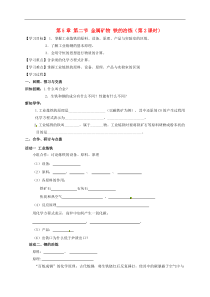 沪教版九年级化学全册 5.2.2 金属矿物 铁的冶炼 学案
