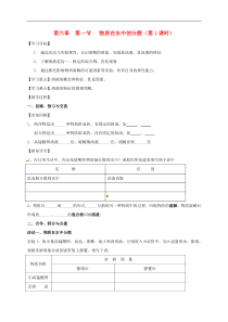 沪教版九年级化学全册 6.1.1 物质在水中的分散 学案