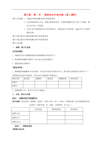 沪教版九年级化学全册 6.1.2 物质在水中的分散 学案