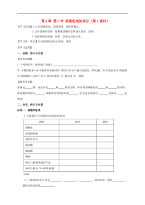 沪教版九年级化学全册 6.2.1 溶液组成的表示 学案