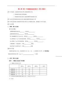 沪教版九年级化学全册 6.2.2 溶液组成的表示 学案