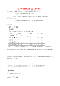 沪教版九年级化学全册 6.2.3 溶液组成的表示 学案