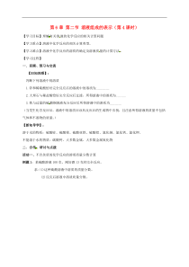 沪教版九年级化学全册 6.2.4 溶液组成的表示 学案