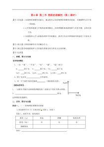 沪教版九年级化学全册 6.3.1 物质的溶解性 学案