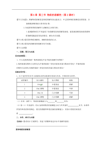 沪教版九年级化学全册 6.3.2 物质的溶解性 学案