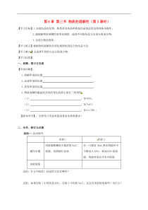 沪教版九年级化学全册 6.3.3 物质的溶解性 学案