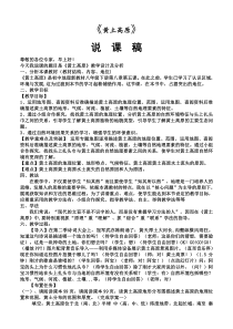 《第一节 黄土深厚 千沟万壑的地形区——黄土高原说课稿-科普版地理八年级下册