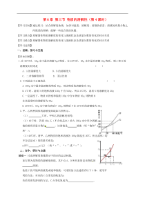 沪教版九年级化学全册 6.3.4 物质的溶解性 学案