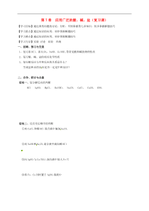 沪教版九年级化学全册 7 应用广泛的酸、碱、盐（第2课时）复习课 学案