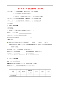 沪教版九年级化学全册 7.1.1 溶液的酸碱性 学案