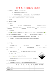 沪教版九年级化学全册 7.2.1 常见的酸和碱 学案