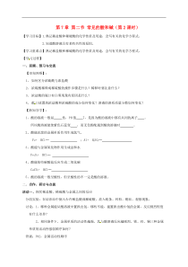 沪教版九年级化学全册 7.2.2 常见的酸和碱 学案