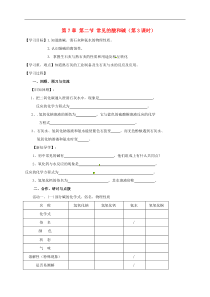 沪教版九年级化学全册 7.2.3 常见的酸和碱 学案