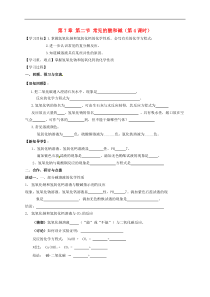 沪教版九年级化学全册 7.2.4 常见的酸和碱 学案