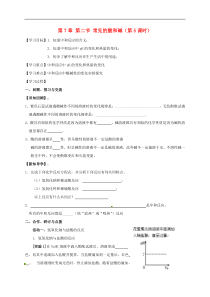 沪教版九年级化学全册 7.2.5 常见的酸和碱 学案