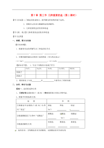 沪教版九年级化学全册 7.3.1 几种重要的盐 学案