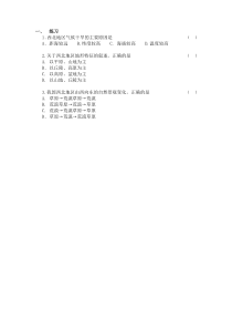 《第一节 自然特征与农业》练习-科普版地理八年级下册