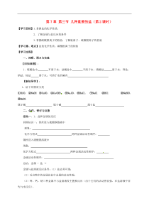 沪教版九年级化学全册 7.3.2 几种重要的盐 学案