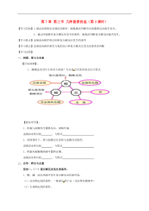 沪教版九年级化学全册 7.3.3 几种重要的盐 学案