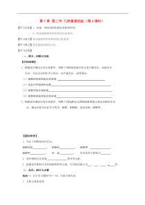 沪教版九年级化学全册 7.3.4 几种重要的盐 学案
