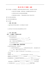 沪教版九年级化学全册 8.2 糖类 油脂 学案