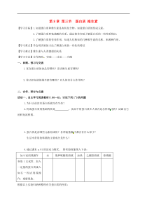 沪教版九年级化学全册 8.3 蛋白质 维生素 学案