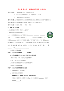 沪教版九年级化学全册 9.1 能源的综合利用 学案