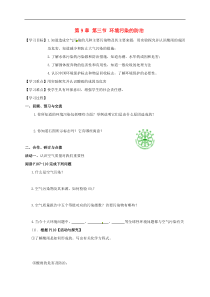 沪教版九年级化学全册 9.3 环境污染的防治 学案