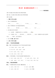 沪教版九年级化学全册 第7章 复分解反应的应用（一）物质的鉴别 学案