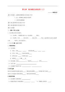 沪教版九年级化学全册 第7章 复分解反应的应用（三）物质共存 学案