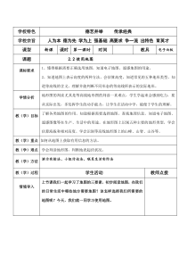 晋教版地理七年级上册（教案11份可预览）