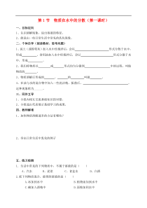 沪教版九年级化学下册第6章第1节 物质在水中的分散第1课时 导学案