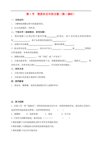 沪教版九年级化学下册第6章第1节 物质在水中的分散第2课时 导学案