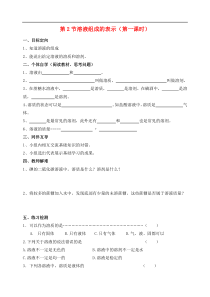 沪教版九年级化学下册第6章第2节 溶液组成的表示第1课时 导学案