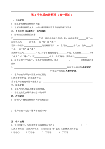 沪教版九年级化学下册第6章第3节 物质的溶解性第1课时 导学案