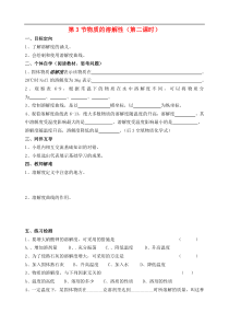 沪教版九年级化学下册第6章第3节 物质的溶解性第2课时 导学案