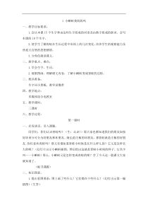 部编版二年级语文上册：第1单元 小蝌蚪找妈妈 教案1