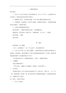 部编版二年级语文上册：第1单元 小蝌蚪找妈妈 教案2