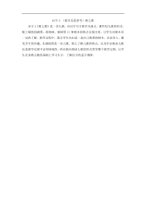 部编版二年级语文上册：第2单元 识字2 树之歌 教学反思参考