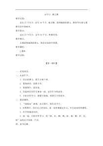 部编版二年级语文上册：第2单元 识字2 树之歌 教案1