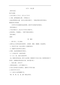 部编版二年级语文上册：第2单元 识字2 树之歌 教案2
