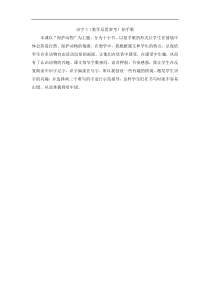 部编版二年级语文上册：第2单元 识字3 拍手歌 教学反思参考