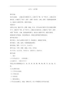 部编版二年级语文上册：第2单元 识字3 拍手歌 教案1